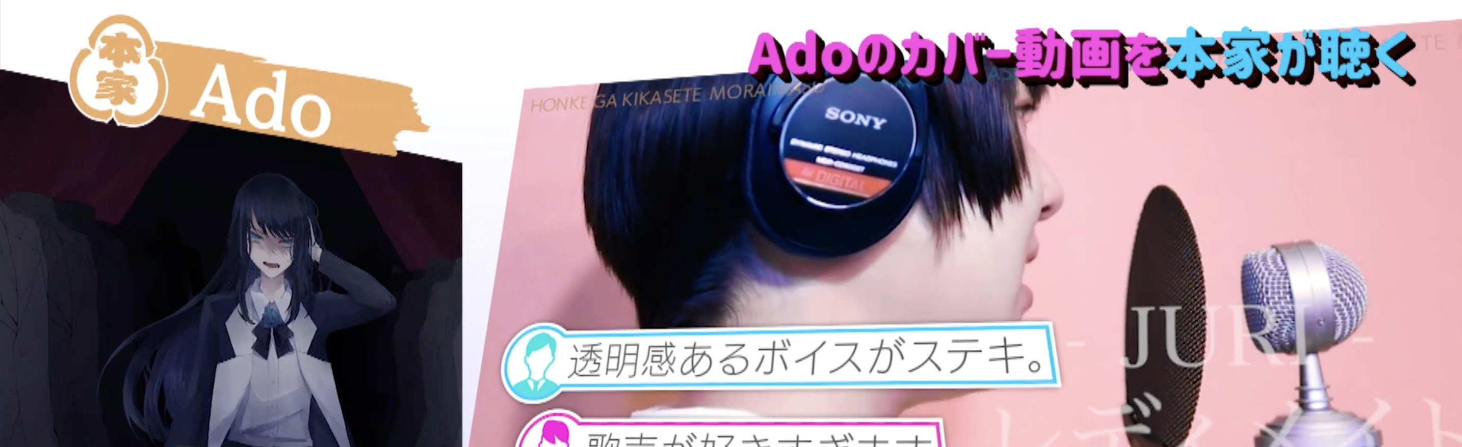 女性歌手Adoの名曲カバー動画がテレビ東京で放映されました！